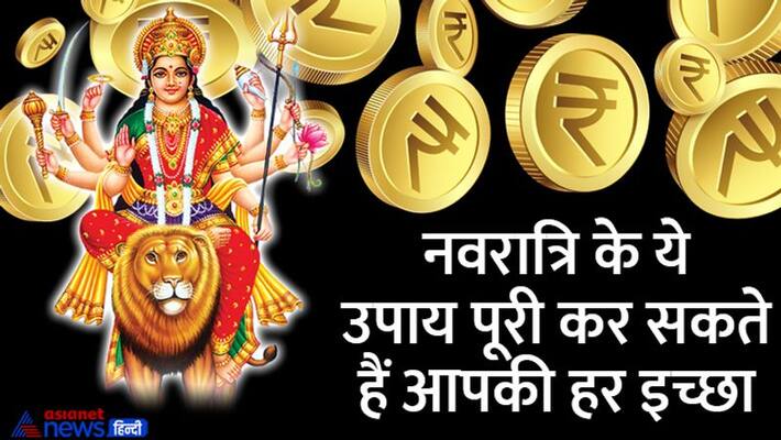 Sharadiya Navratri 2022 Navratri Remedies Remedies for Money Gain Remedies for Spouse MMA Sharadiya Navratri 2022 Navratri Remedies Remedies for Money Gain Remedies for Spouse MMA