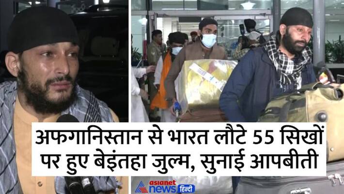 Taliban cut our hair, we were put in jails, Afghani Sikh reached india kpg Taliban cut our hair, we were put in jails, Afghani Sikh reached india kpg
