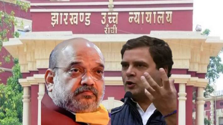 ranchi news congress leader rahul gandhi controversial statement on home minister amit shah case jharkhand court put stay order in it until next hearing asc ranchi news congress leader rahul gandhi controversial statement on home minister amit shah case jharkhand court put stay order in it until next hearing asc