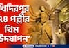 Mamata Banerjee inaugurated Khidirpur 74 Pally Durga Puja 2022