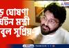 There will be a double decker bus for the puja announced Minister Babul Supriyo