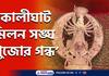 CM Mamata Banerjee inaugurated Kalighat Milan Sangha Durga Puja 2022