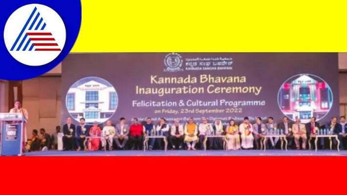 Inauguration of Kannada Bhavan in Bahrain rav Inauguration of Kannada Bhavan in Bahrain rav