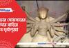 The 250-year-old dilapidated palace of Somesar in Bankura to perform Durga Puja