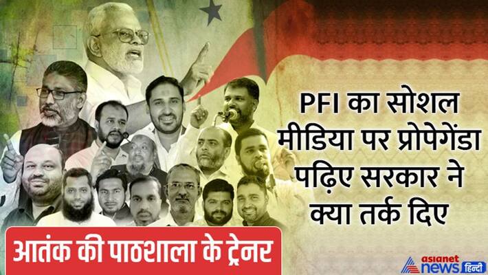 Ban on extremist Islamic organization Popular Front of India, propaganda on social media, terrorism and Modi government's action, shocking facts kpa Ban on extremist Islamic organization Popular Front of India, propaganda on social media, terrorism and Modi government's action, shocking facts kpa