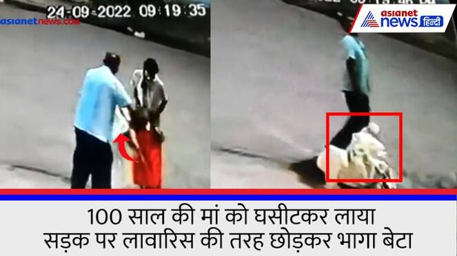 madhya pradesh news 60 year old son left his 100 year old mother on the road in Indore see video KPZ
