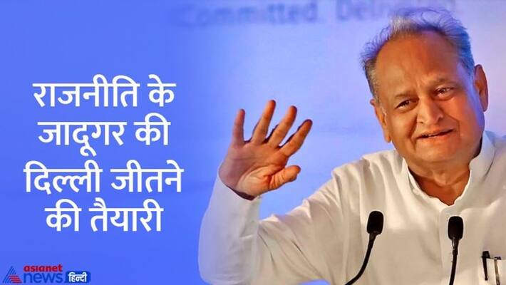 jaipur news congress cm ashok gehlot will visit delhi to meet party supreme leader asc jaipur news congress cm ashok gehlot will visit delhi to meet party supreme leader asc