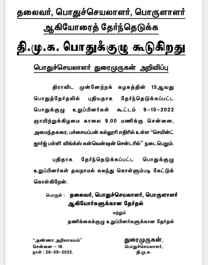 The DMK general committee meeting will be held in Chennai on October 9