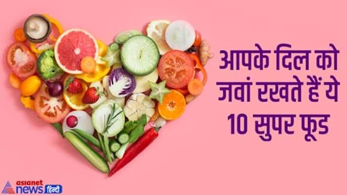 World Heart Day: 10 food that is good for heart health dva World Heart Day: 10 food that is good for heart health dva