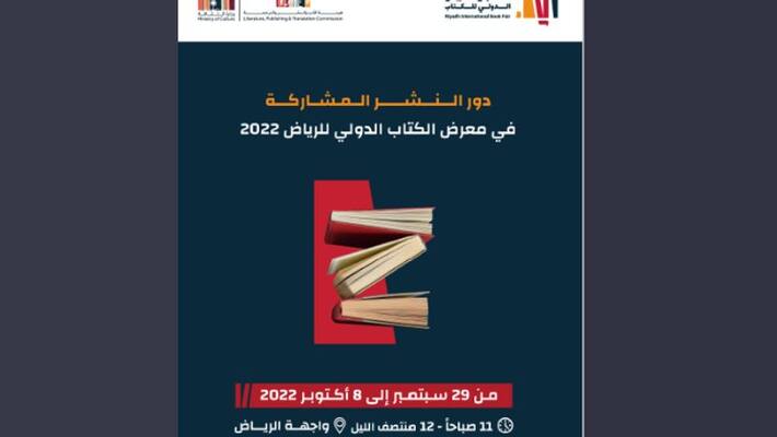 riyadh international book fair start tomorrow riyadh international book fair start tomorrow
