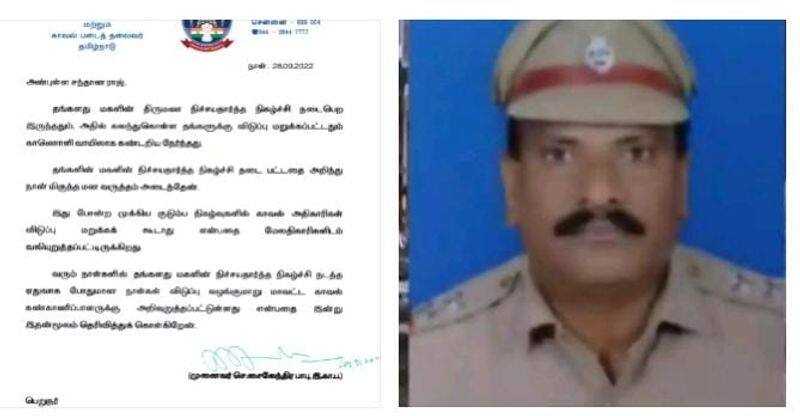 Daughter engagement stopped due to lack of leave DGP letter expressing regret to S I