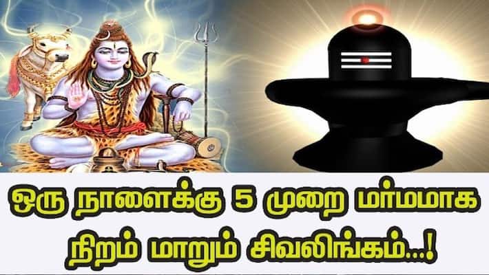Color Changing Miraculous Linga - Is It Here? Color Changing Miraculous Linga - Is It Here?