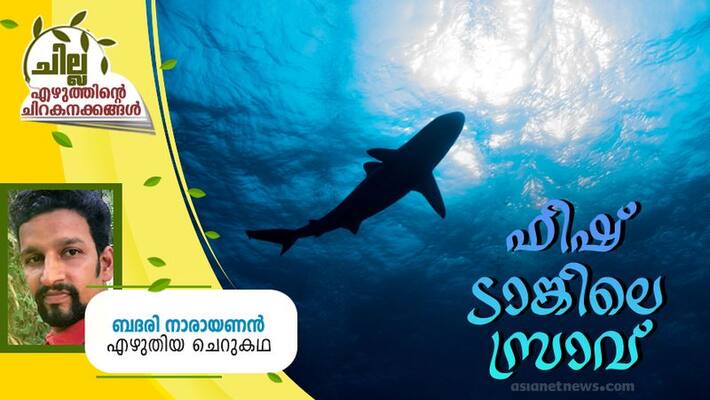 chilla malayalam short story by badari narayanan chilla malayalam short story by badari narayanan