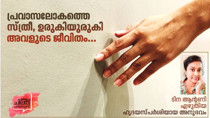 speak up touching story of a pravasi Keralite woman speak up touching story of a pravasi Keralite woman