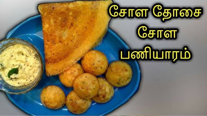 How to make Jowar paniyaram in Tamil How to make Jowar paniyaram in Tamil