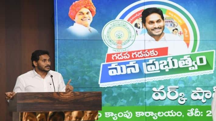 ap cm ys jagan serious on ysrcp mlas at workshop on gadapa gadapaku mana prabhutvam ap cm ys jagan serious on ysrcp mlas at workshop on gadapa gadapaku mana prabhutvam