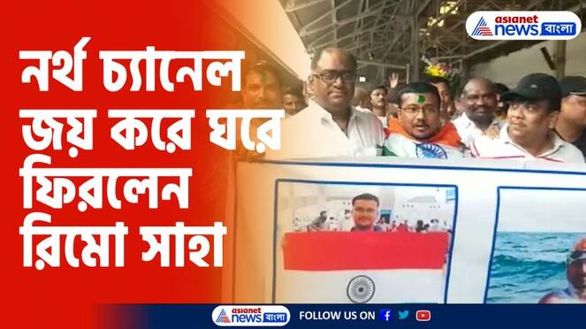 The exceptionally capable Remo Saha returned home after winning the North Channel getting a warm welcome as he got off the train