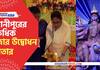 Durga Puja 2022 The Chief Minister inaugurated several pujas of Bhawanipur