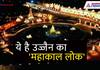 madhya pradesh news This is Ujjain Mahakal Lok very grand and divine see video KPZ