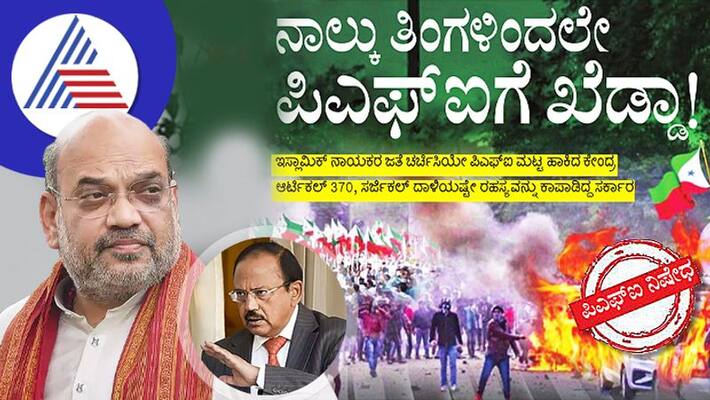 Central government had planned to ban the PFI organization for four months gvd Central government had planned to ban the PFI organization for four months gvd