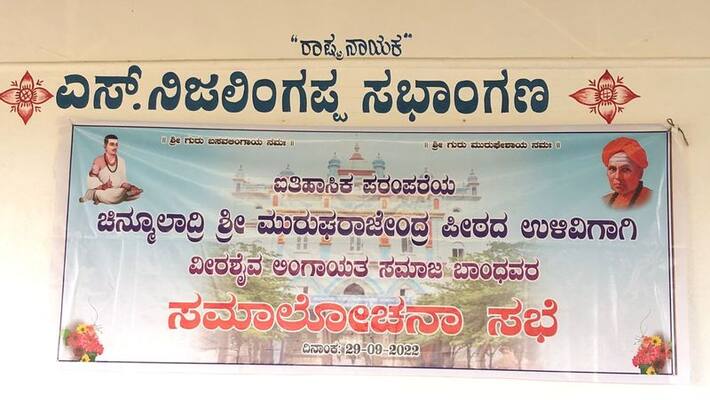 meeting of Lingayat leaders as Murugha shree Denial sacrifice peetha san meeting of Lingayat leaders as Murugha shree Denial sacrifice peetha san