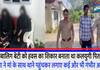 moradabad father used to make minor daughter a victim of lust police arrested
