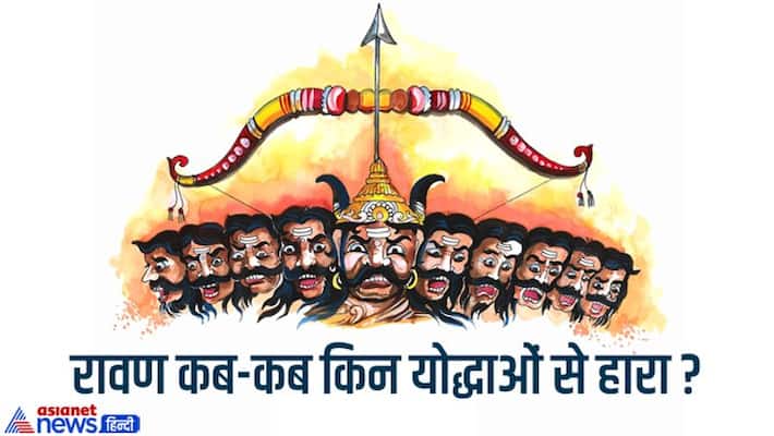 Vijayadashami 2022 Dussehra 2022 Interesting facts about Ravana when did ravana defeat MMA Vijayadashami 2022 Dussehra 2022 Interesting facts about Ravana when did ravana defeat MMA