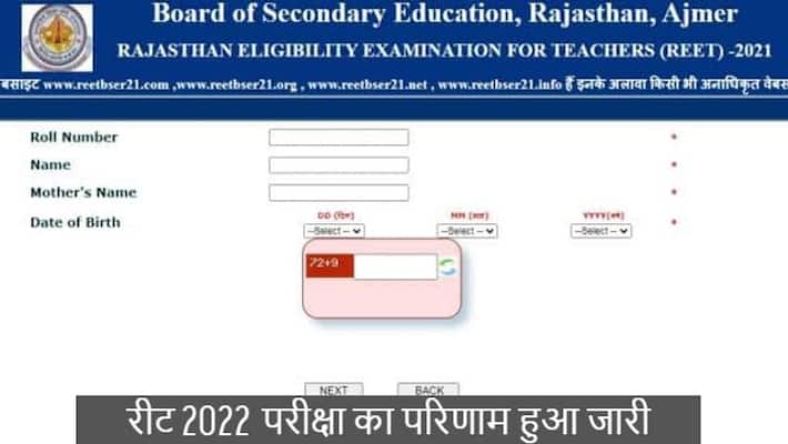 jaipur news REET 2022 final result announced know details asc jaipur news REET 2022 final result announced know details asc