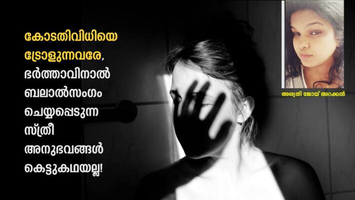 speak up on marital rape and supreme court order by Aswathy Joy Arakkal speak up on marital rape and supreme court order by Aswathy Joy Arakkal