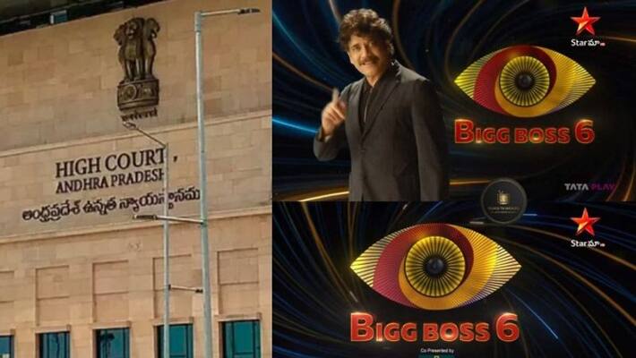 Petition in AP High Court to stop Bigg Boss Telugu Season 6, The court reacted strongly! Petition in AP High Court to stop Bigg Boss Telugu Season 6, The court reacted strongly!