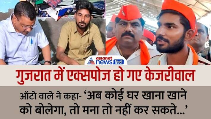 Arvind kejriwal ate food at auto driver home he turned out supporter of Narendra Modi vva Arvind kejriwal ate food at auto driver home he turned out supporter of Narendra Modi vva