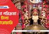 Durga Puja 2022 Tala Baroyari Durgatsav enter 102 years and their pujo theme is Bunon