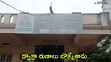 Outsourced employee fraud in Vinukonda DCCB