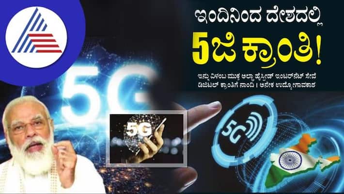 5G Services Starts on October 1st in India grg 5G Services Starts on October 1st in India grg