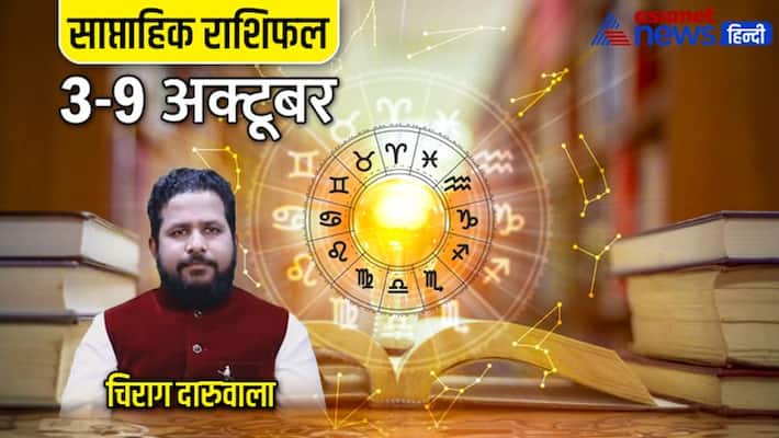 Weekly Horoscope 3-9 October 2022 Rashifal saptahik rashifal Horoscope know how will be your week MMA Weekly Horoscope 3-9 October 2022 Rashifal saptahik rashifal Horoscope know how will be your week MMA