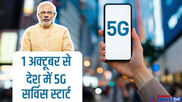 PM Modi Launch 5G Network in india on 1st october, know difference between 4G and 5G kpg PM Modi Launch 5G Network in india on 1st october, know difference between 4G and 5G kpg