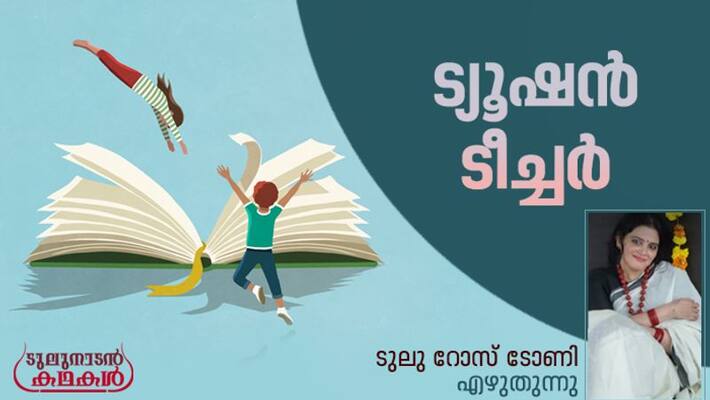 tulunadan kathakal a humour column by Tulu Rose Tony tulunadan kathakal a humour column by Tulu Rose Tony