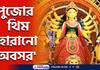 Durga Puja 2022 Theme of Haridebpur Vivekananda Sporting Club 'Lost Retirement'