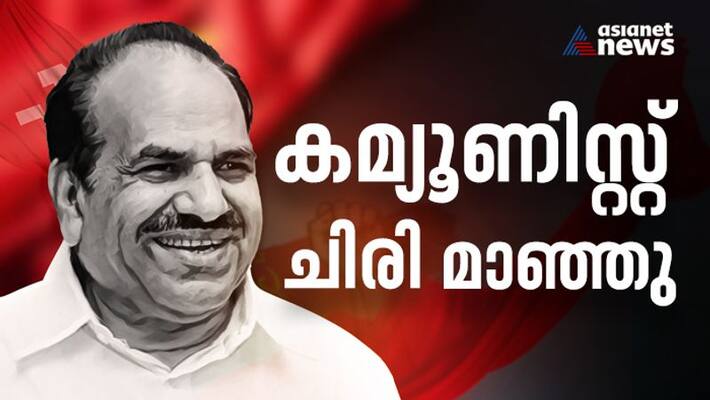 cpm leader kodiyeri balakrishnan passes away political life from congress family cpm leader kodiyeri balakrishnan passes away political life from congress family