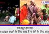 uttar pradesh news Tragic accident in Kanpur 27 people died see video KPZ