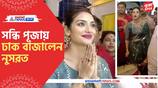 Durga Puja 2022 Actress Nursat Jahan Played Dhak in Basirhat Durga Puja Pandells 