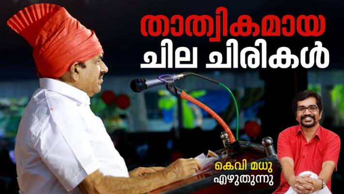 Humour in Kodiyeri Balakrishnans political speeches by KV Madhu Humour in Kodiyeri Balakrishnans political speeches by KV Madhu