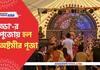 Durga Puja 2022 today is Mahaasthami in United Kingdom Adda Durga puja 
