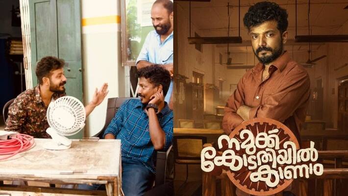 nammuku kodathiyil kanam movie sreenath bhasi Sanjith Chandrasenan nammuku kodathiyil kanam movie sreenath bhasi Sanjith Chandrasenan