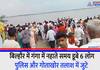 Kanpur 6 people who came for Ganga bath in Bilhaur drowned police engaged in rescue operation Araul Kothi Ghat