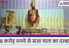 Andhra Pradesh Goddess Vasavi Kanyaka Parameshwari Temple decorated with  8 crore currency see video KPZ