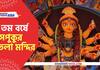 Durga Puja 2022 Puja Parikrama of Bosepukur siatala Mandir-theme is taan