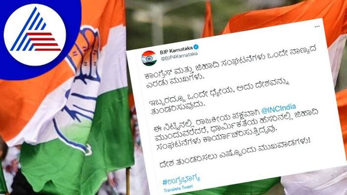 Jihad organization and Congress are two sides of the same coin bjp tweet Jihad organization and Congress are two sides of the same coin bjp tweet