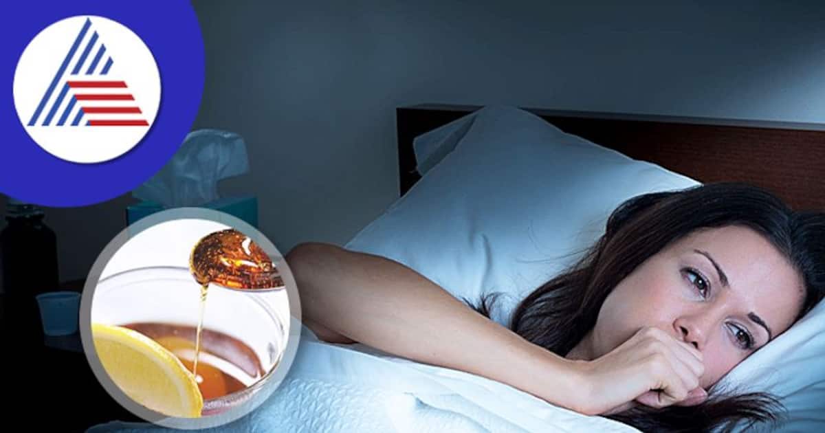 ದಿನಾ ರಾತ್ರಿ ಒಣಕೆಮ್ಮು ಕಾಟನಾ ? ಮಲಗೋ ಮುಂಚೆ ಇವಿಷ್ಟನ್ನು ಸೇವಿಸಿ ಸಾಕು