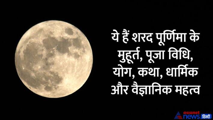 Sharad Purnima 2022 Sharad Purnima 2022 Shubh Muhurat Sharad Purnima Puja Vidhi MMA Sharad Purnima 2022 Sharad Purnima 2022 Shubh Muhurat Sharad Purnima Puja Vidhi MMA